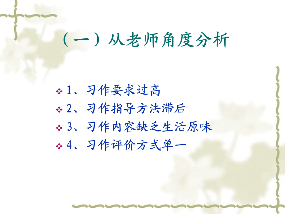 追寻阳光习作教学.ppt_第3页