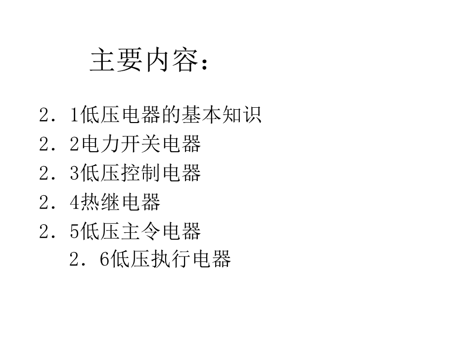 数控机床常用低压电器.ppt_第2页