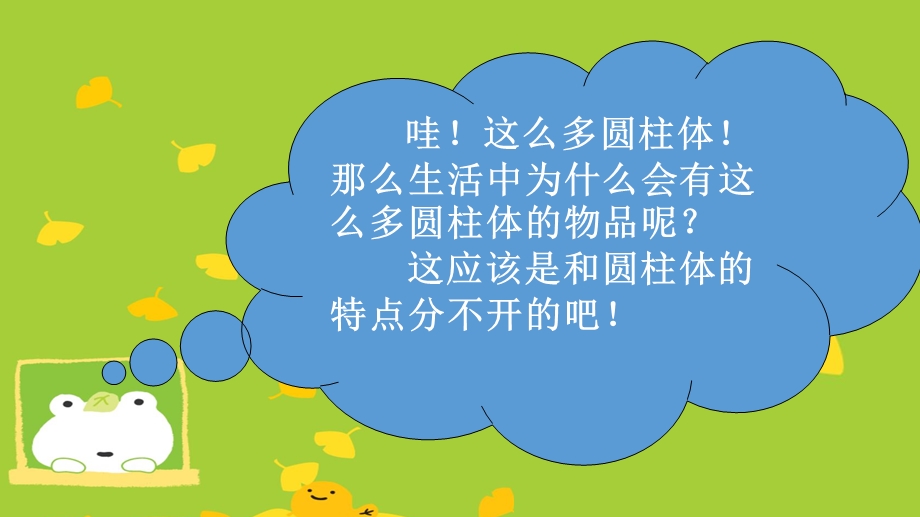 生活中的圆柱体.ppt_第3页