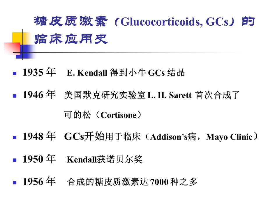 糖皮质激素应用中常见的不良反应及应对.ppt_第2页