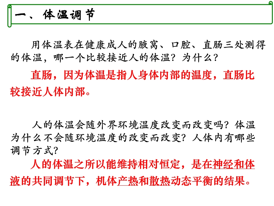 神经调节与体液调节的关系(复习).ppt_第2页