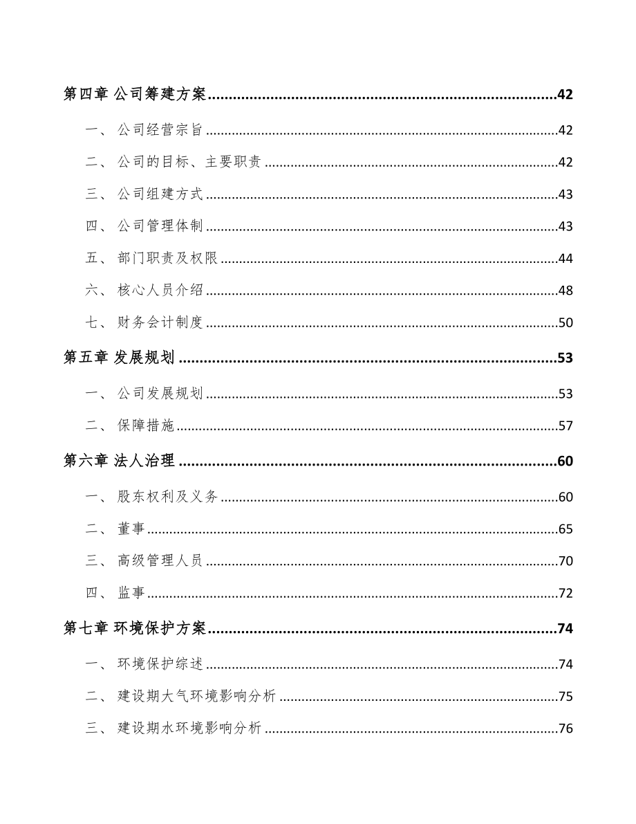 内蒙古关于成立自动扶梯公司可行性研究报告.docx_第3页