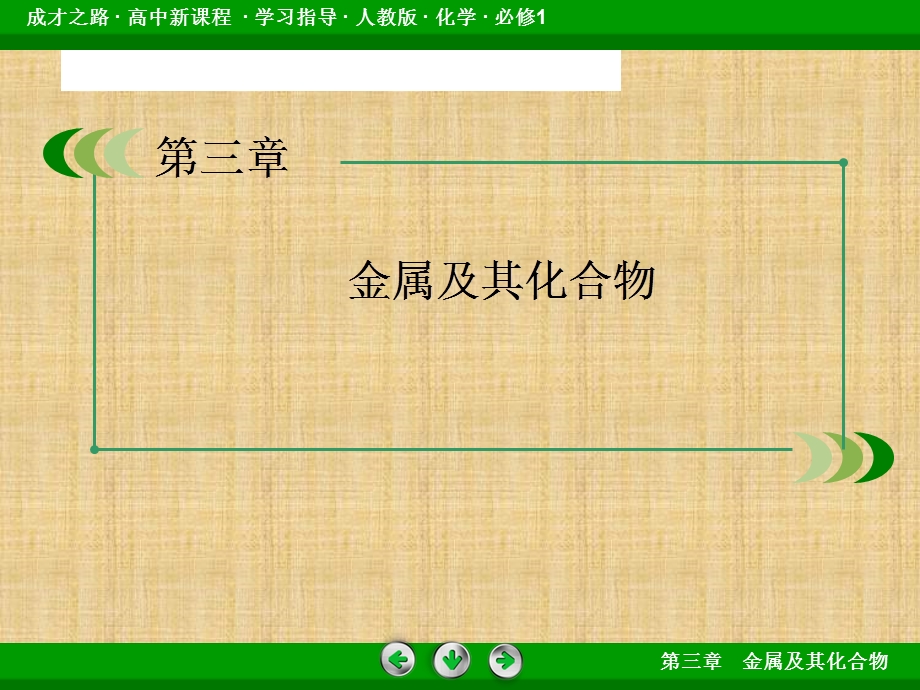 2013-2014学年高一化学必修1课件：铁的重要化合物.ppt_第2页