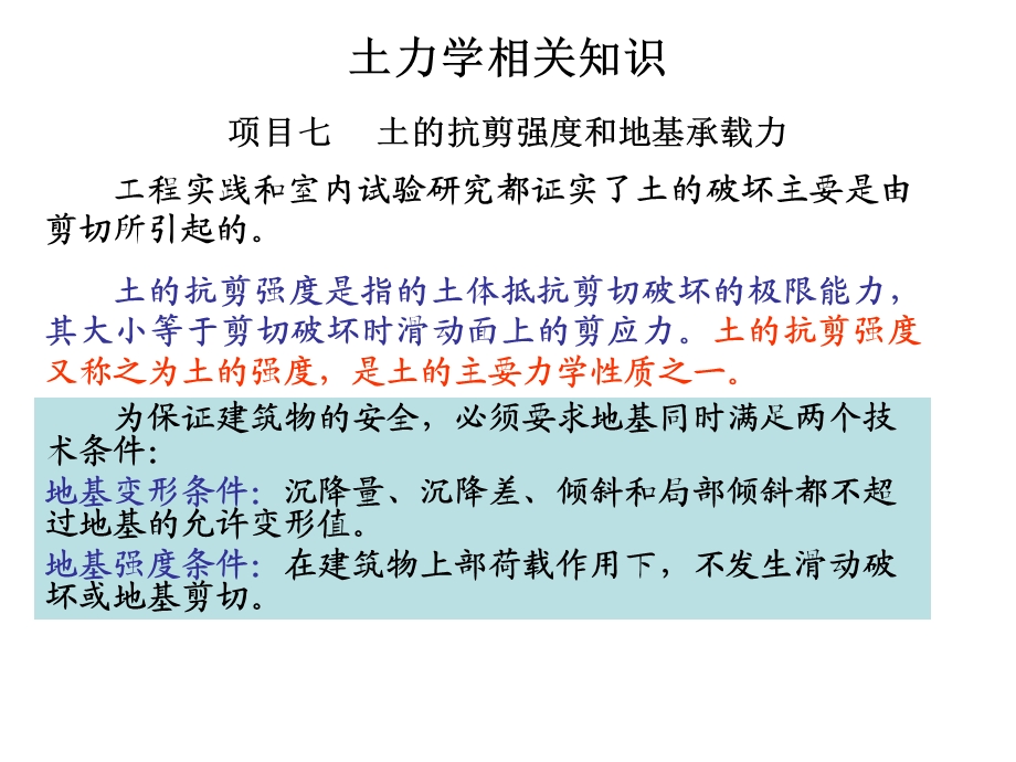 土力学基础知识三.ppt_第1页