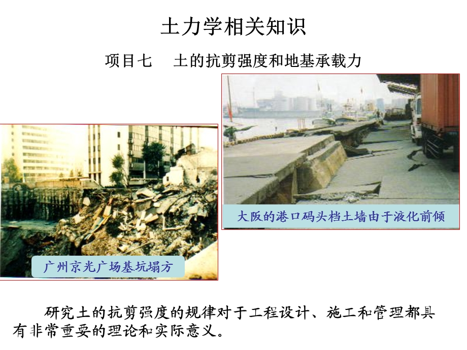 土力学基础知识三.ppt_第3页