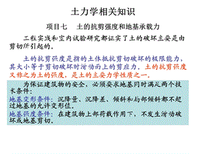 土力学基础知识三.ppt