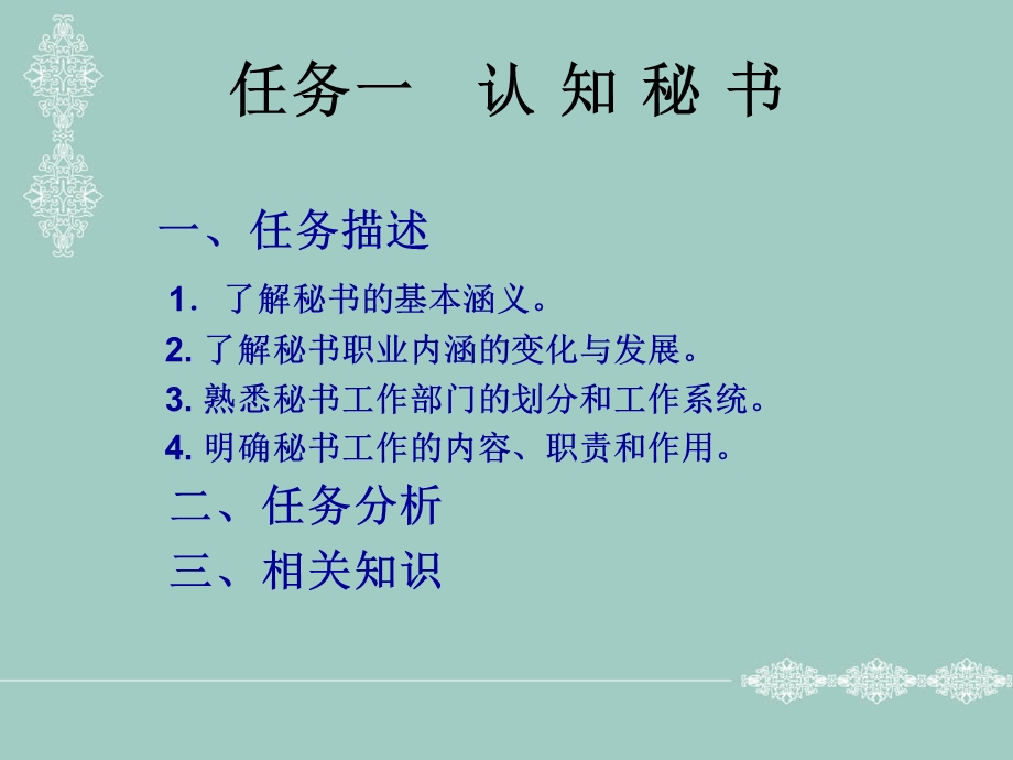 秘书综合实训教程PPT.ppt_第3页