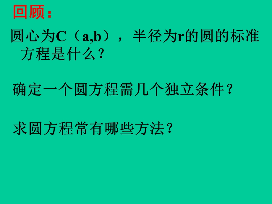 快乐课堂寻求真知.ppt_第2页