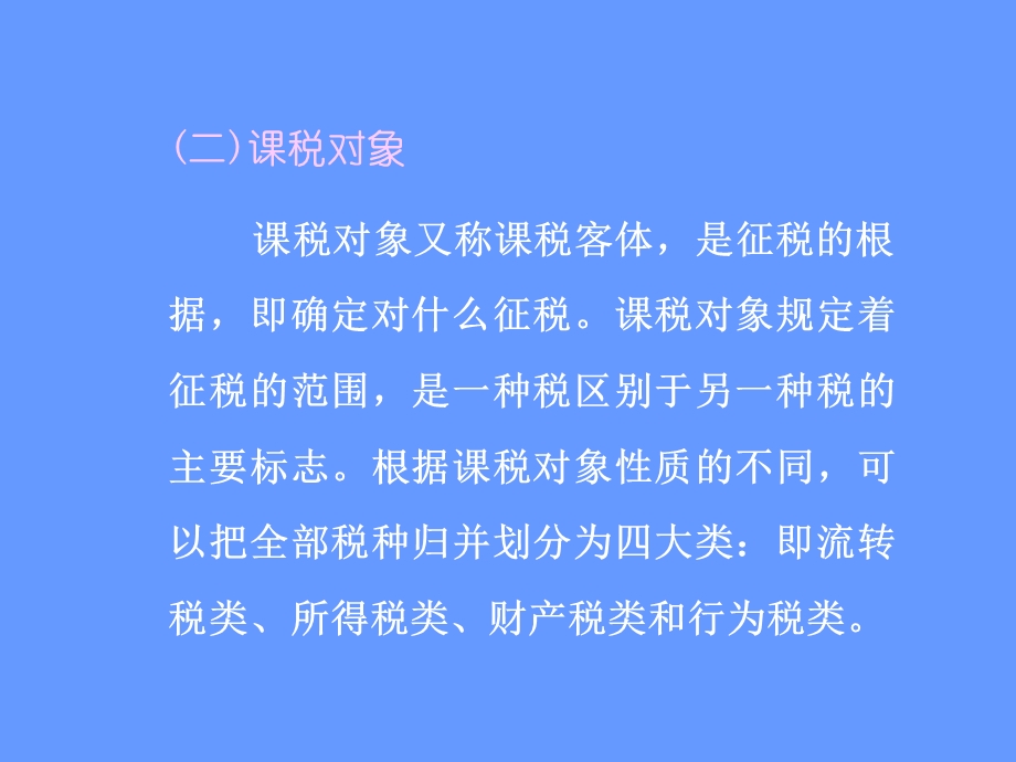 税收的一般特性.ppt_第3页