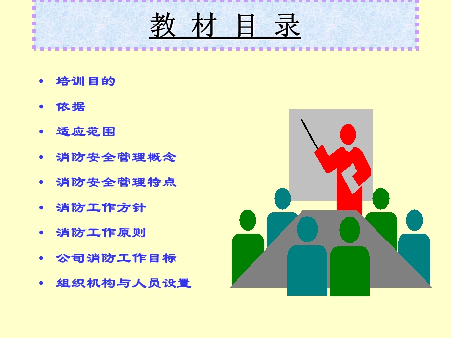 消防安全培训教材版.ppt_第2页