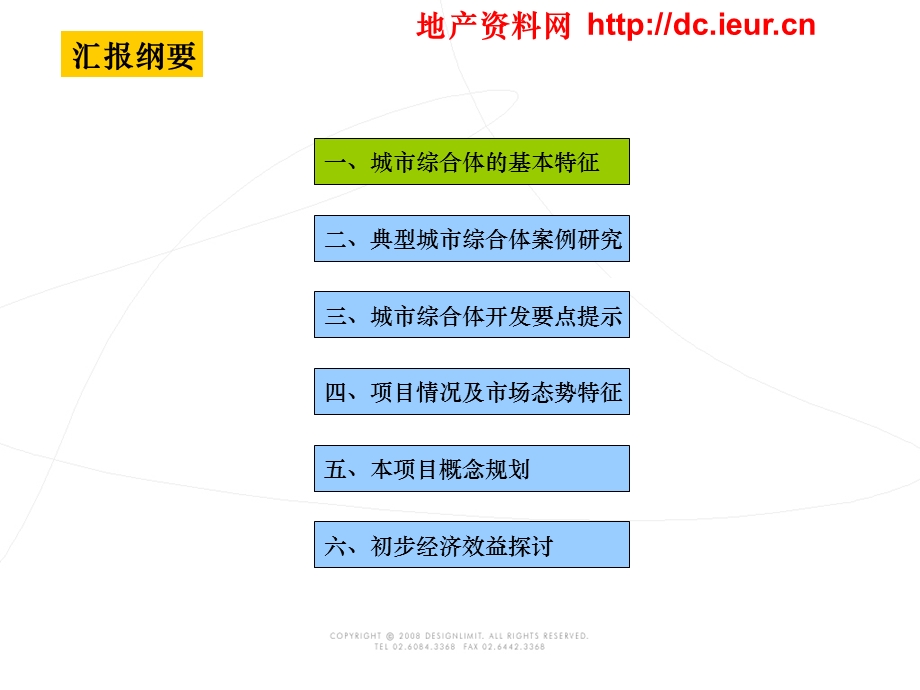 世联城市综合体研究及经典案例.ppt_第1页