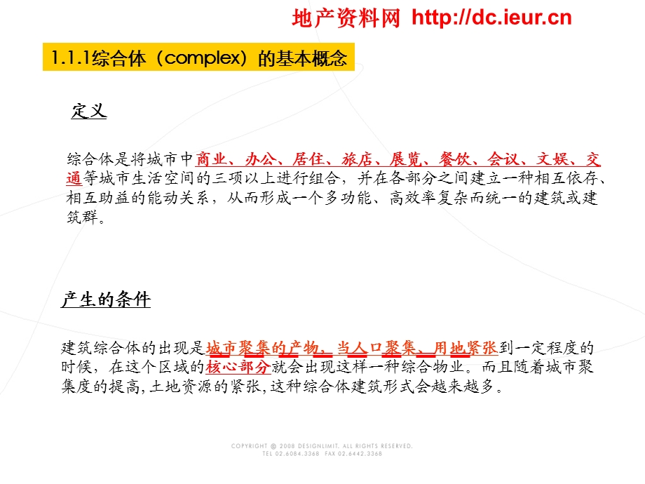 世联城市综合体研究及经典案例.ppt_第2页