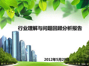 营销采购行业理解.ppt