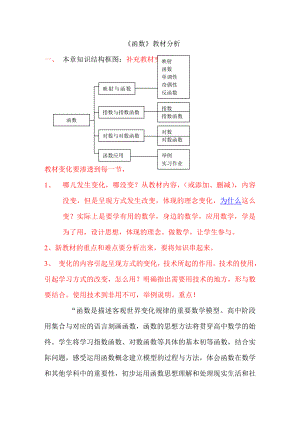 函数教材分析解读.doc