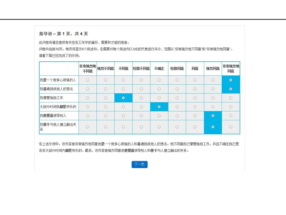 华为性格测试(华为网测).ppt_第3页