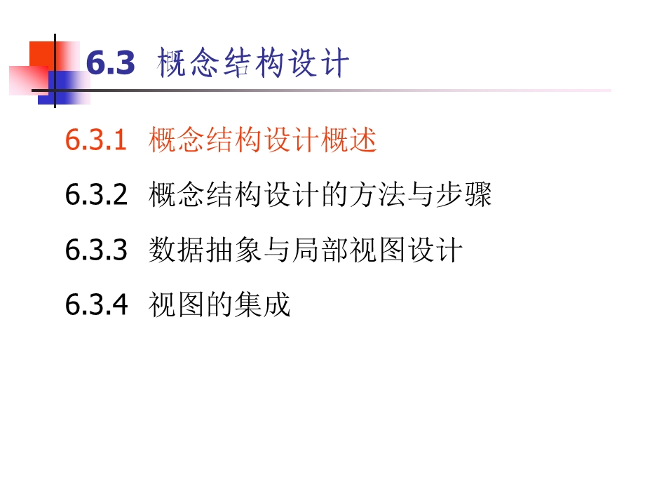 数据库武大版6章数据库设计续1ppt课件.ppt_第2页