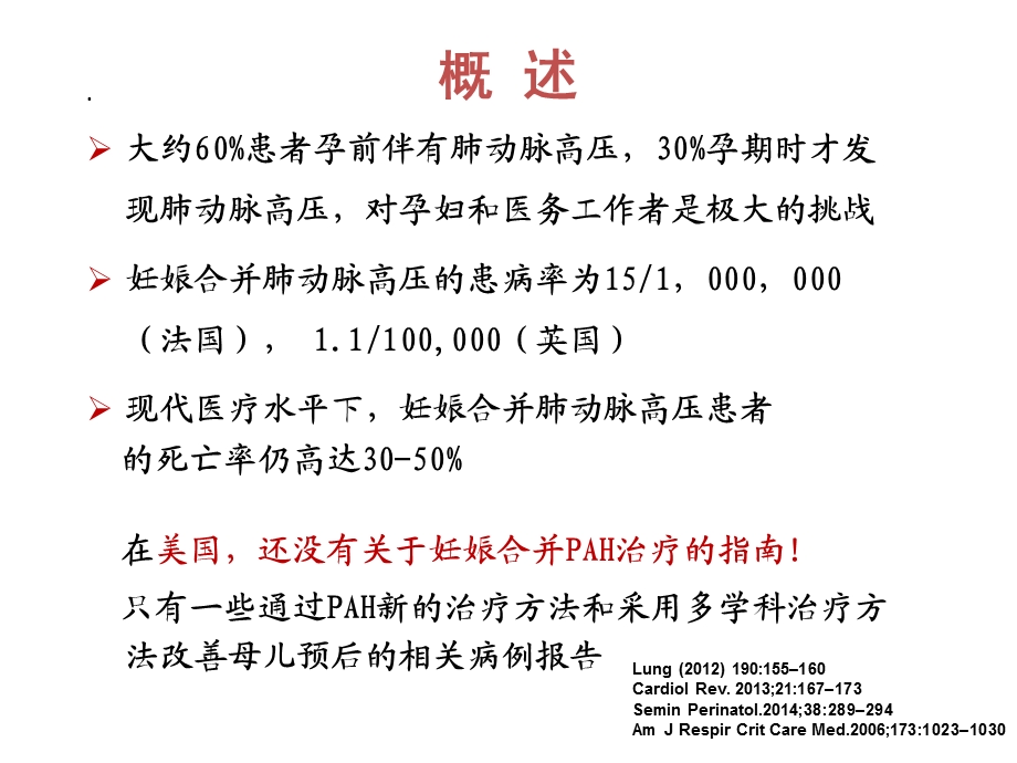 妊娠合并肺动脉高压的诊治.ppt_第2页