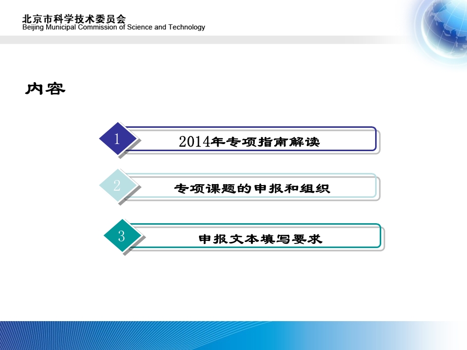 首都特色指南解读.ppt_第2页