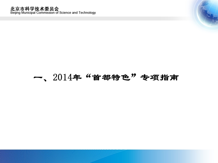 首都特色指南解读.ppt_第3页