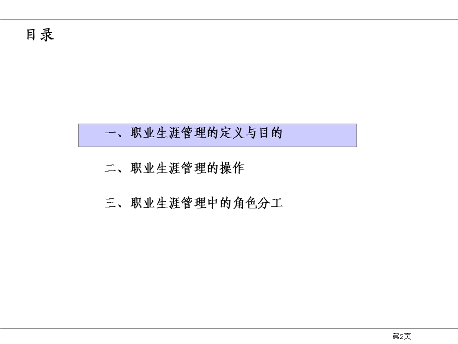 员工职业生涯规划管理.ppt_第2页