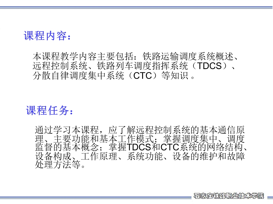 远程信号控制系统.ppt_第3页