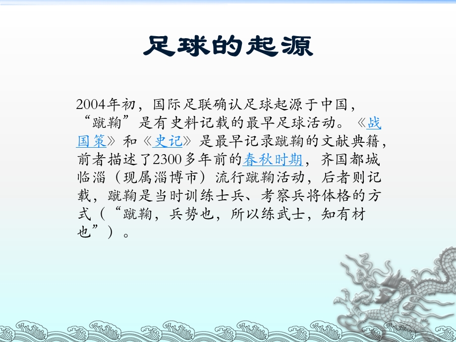 足球运动发展概述.ppt_第3页