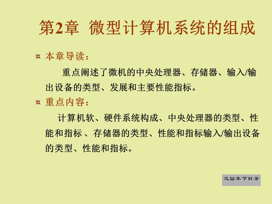 微型计算机系统的组成.ppt_第1页