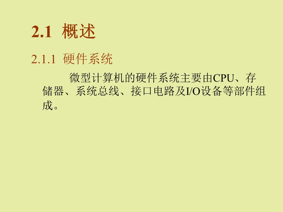 微型计算机系统的组成.ppt_第3页