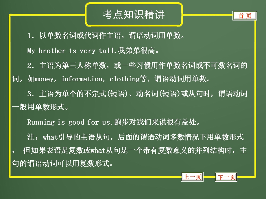 2013年中考英语复习语法专题11主谓一致和倒装句.ppt_第3页