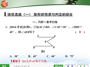 培优选练(一)巧作平行线解决“断木问题”.ppt