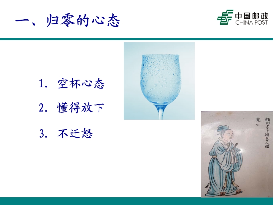 邮政局职业成功心态的塑造.ppt_第3页