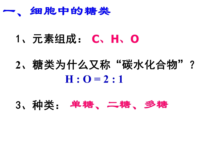 细胞中的糖与脂质.ppt_第3页