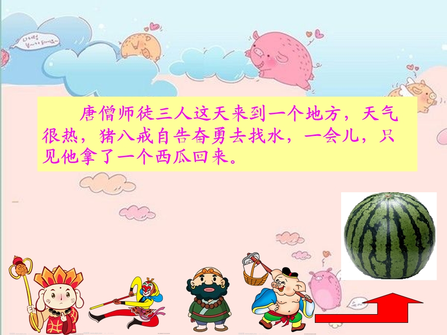 小学三年级分数大小的比较.ppt_第2页