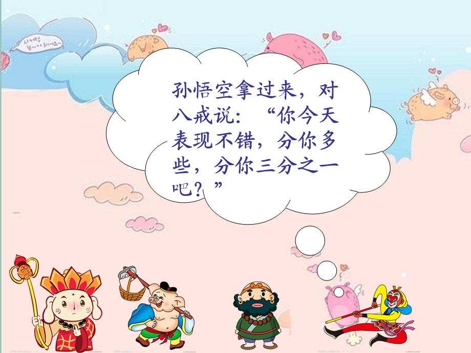 小学三年级分数大小的比较.ppt_第3页