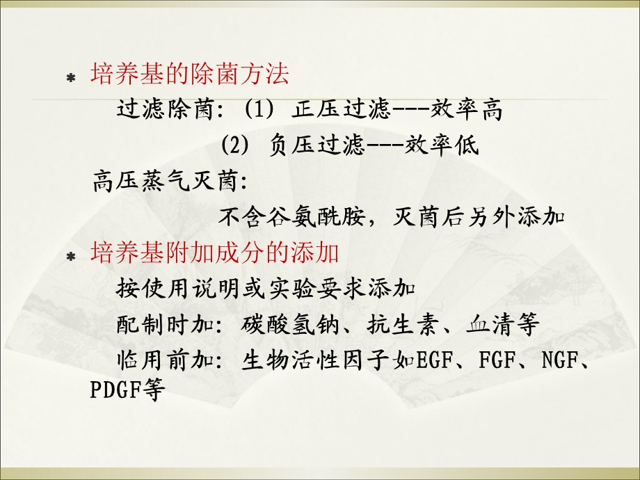 细胞培养液的配制.ppt_第3页