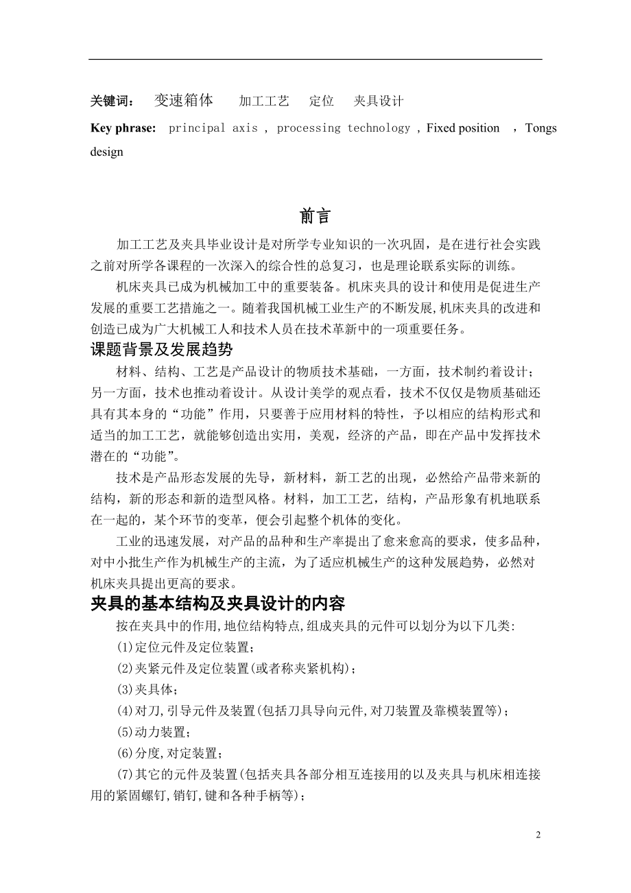 23250型龙门五面体加工中心滑鞍工四艺工装设计说明书.doc_第2页