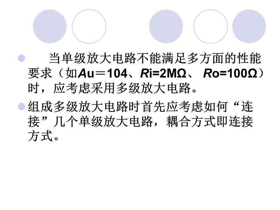 3多级放大电路2.ppt_第2页