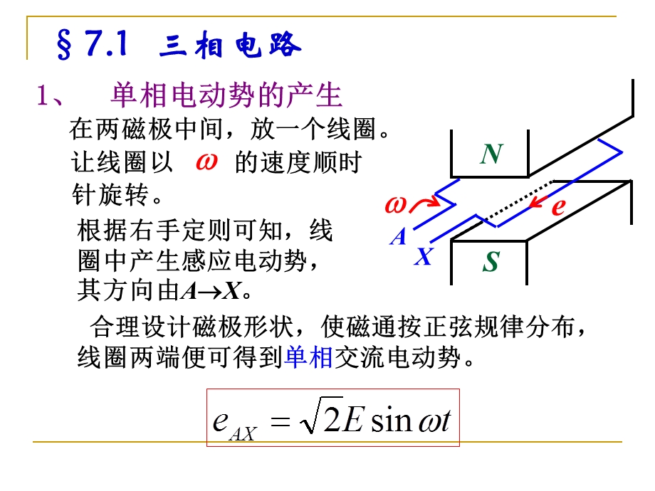 七章节三相电路.ppt_第2页