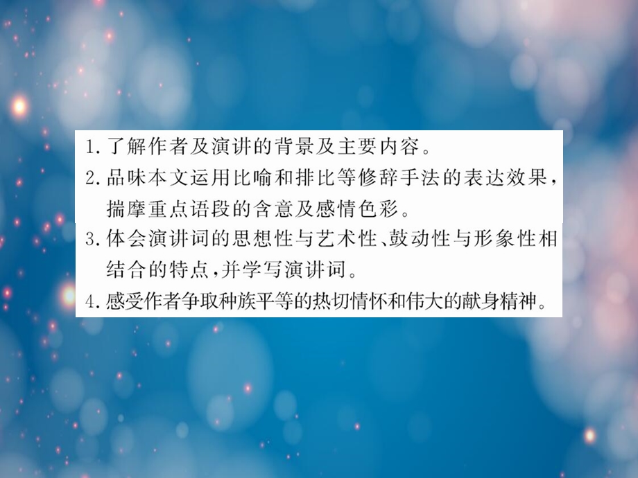 语文ⅳ苏版第一专项版块二(我有一个梦想)讲练通资料.ppt_第2页