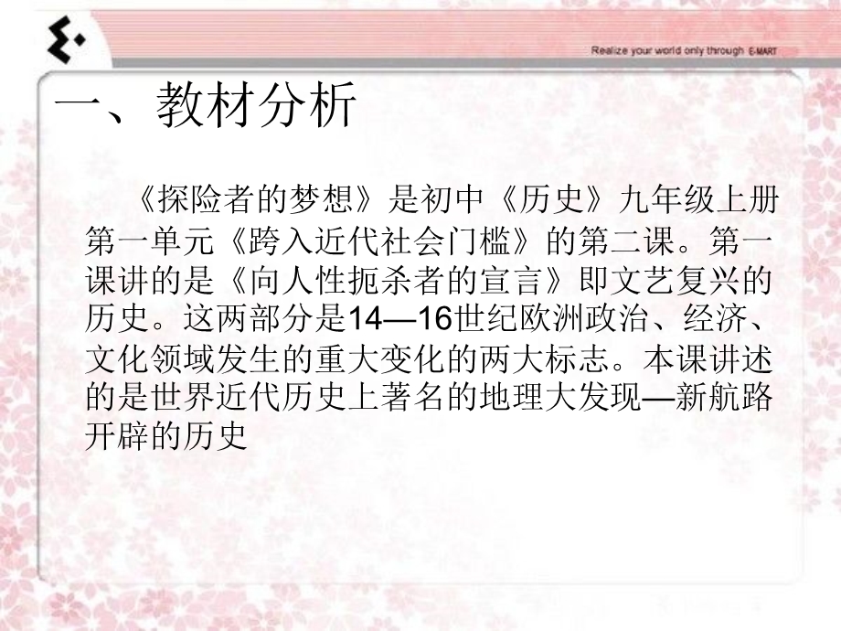 探险者的梦想课件.ppt_第1页