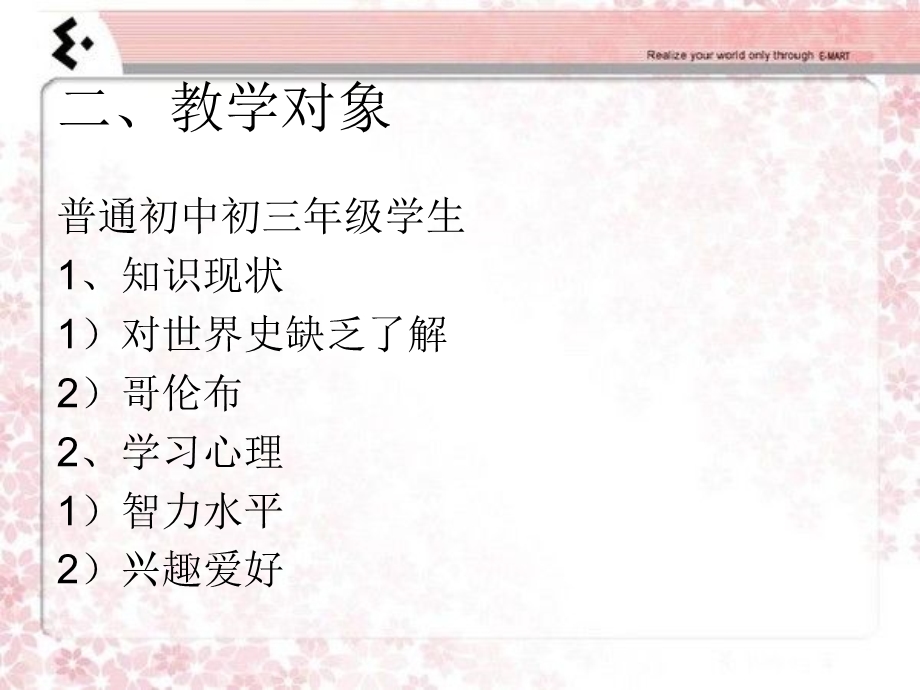 探险者的梦想课件.ppt_第2页