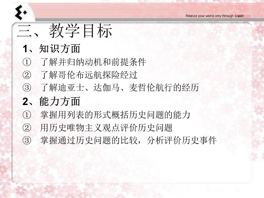 探险者的梦想课件.ppt_第3页