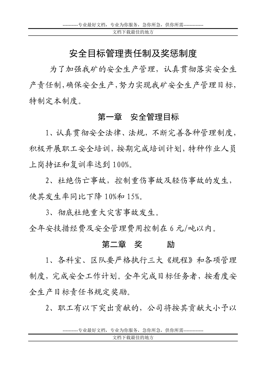 zq旬邑虎豪黑沟煤业有限公司安全生产管理制度汇1.doc_第1页