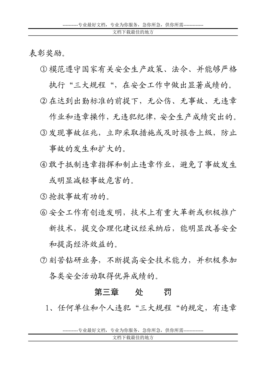 zq旬邑虎豪黑沟煤业有限公司安全生产管理制度汇1.doc_第2页