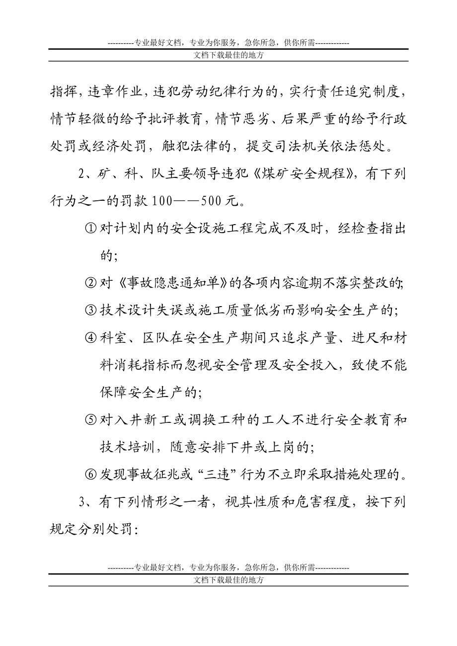 zq旬邑虎豪黑沟煤业有限公司安全生产管理制度汇1.doc_第3页