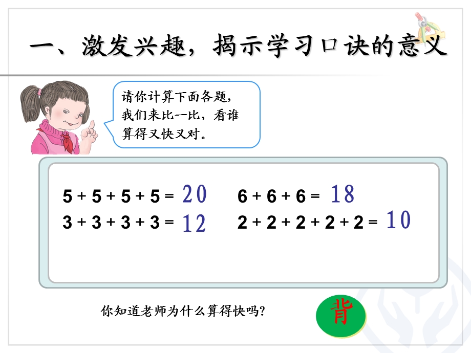 2013人教版二年级数学5的乘法口诀.ppt_第3页