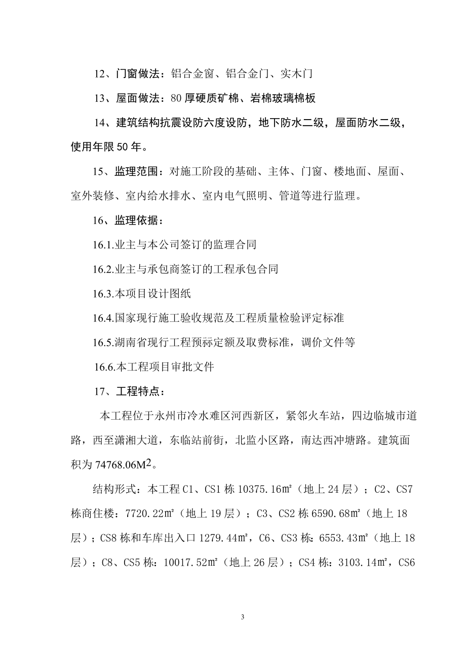 中央新城一期工程c区官一标段建立规划.doc_第3页