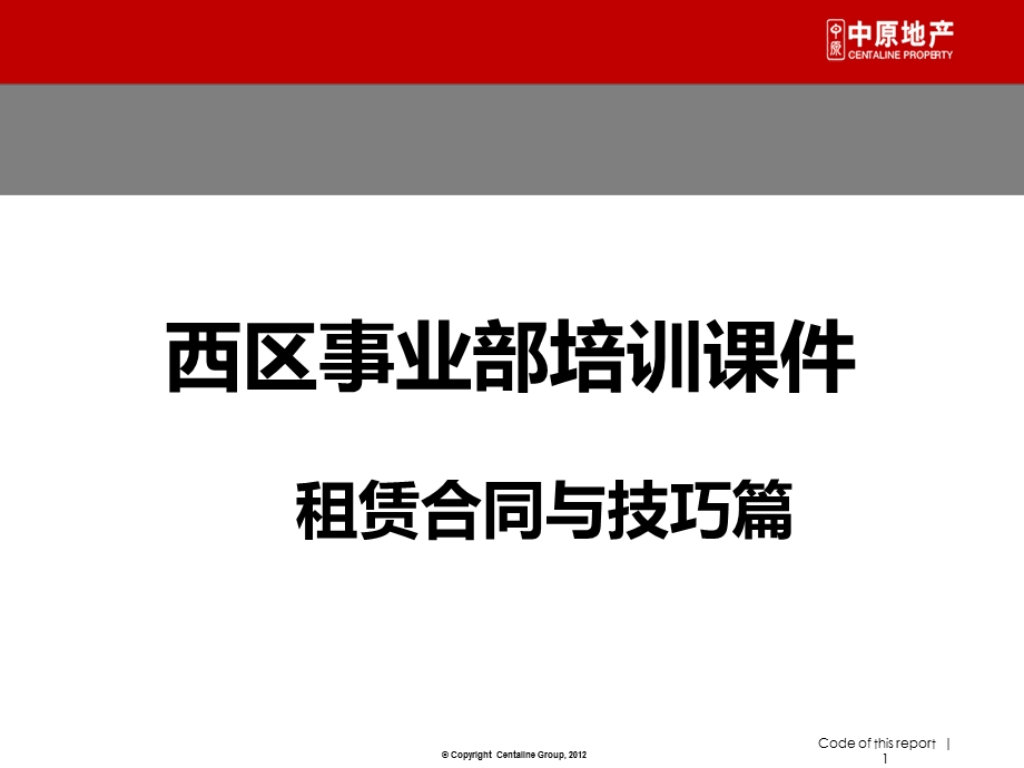 租赁单签署技巧.ppt_第1页