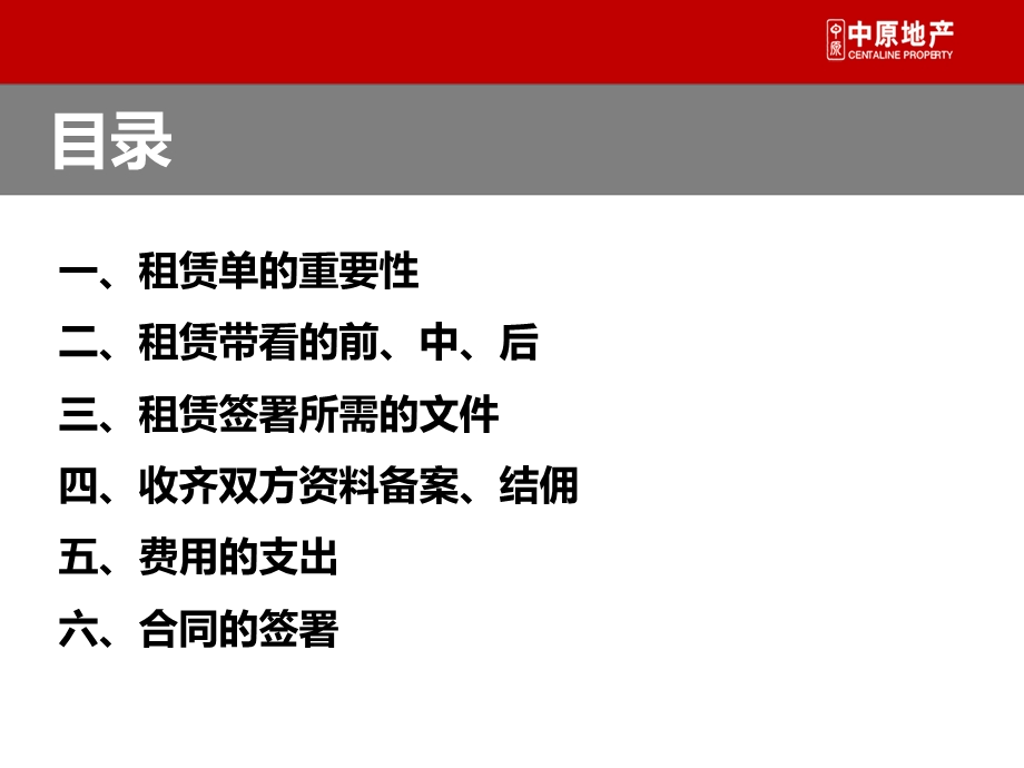 租赁单签署技巧.ppt_第3页