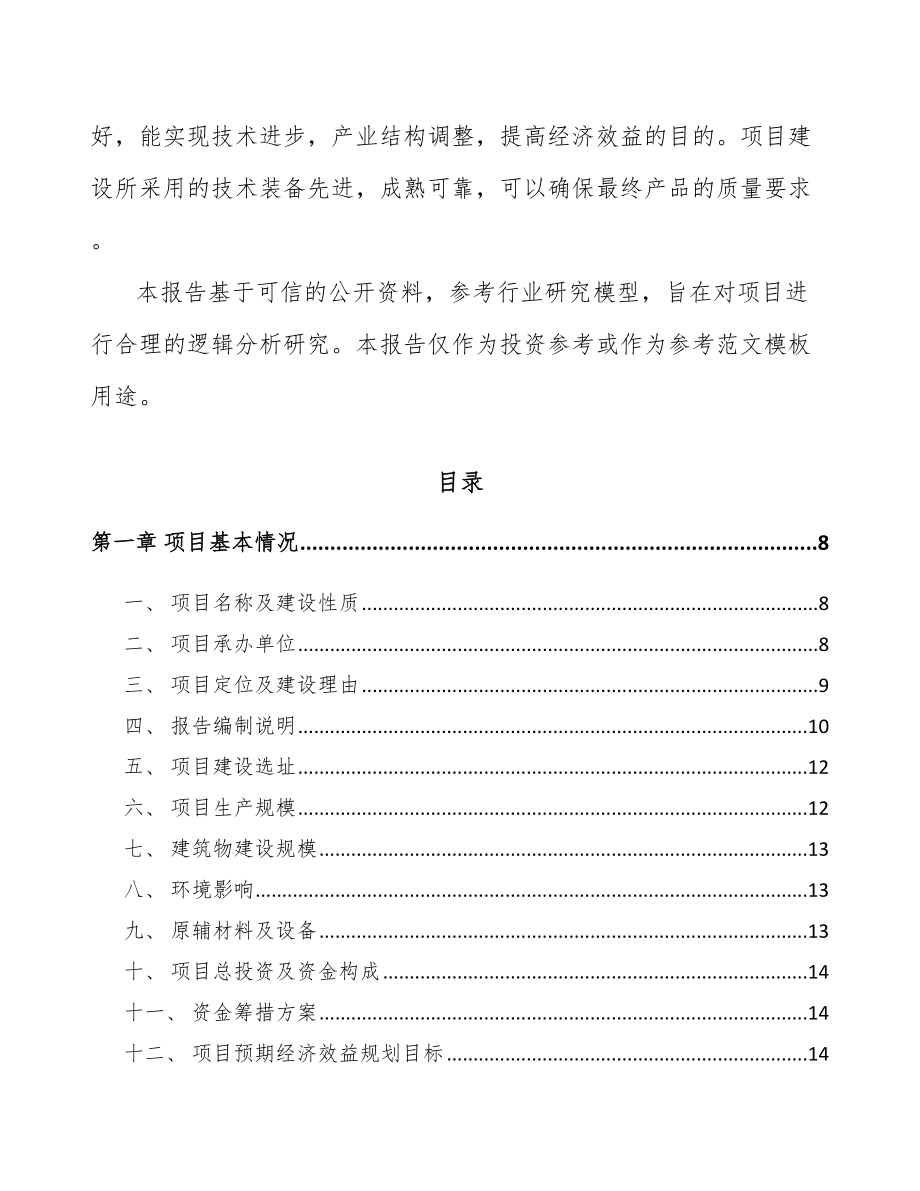 内蒙古粉末冶金零件项目可行性研究报告.docx_第2页